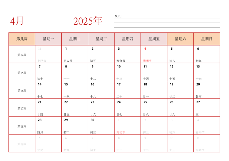 2025年日历台历 中文版 横向排版 带周数 带节假日调休 周一开始
